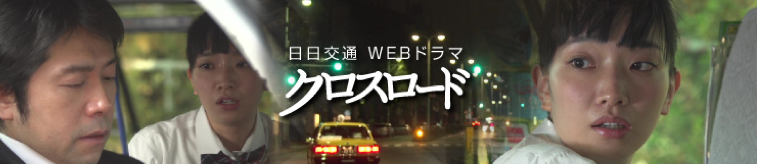 Webドラマ